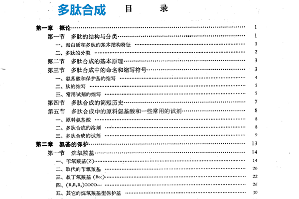 推薦電子書(shū)：《多肽合成》